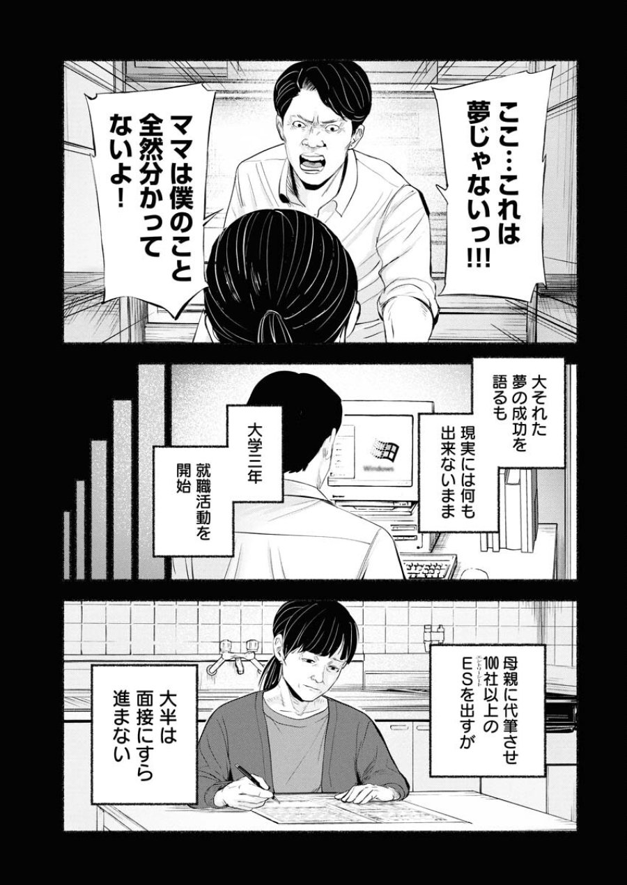 ロストファミリー～日本で一番多い殺人～ 第6話 - Trang 11