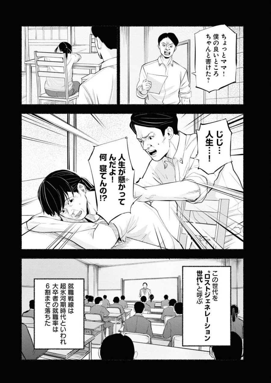 ロストファミリー～日本で一番多い殺人～ 第6話 - Trang 12