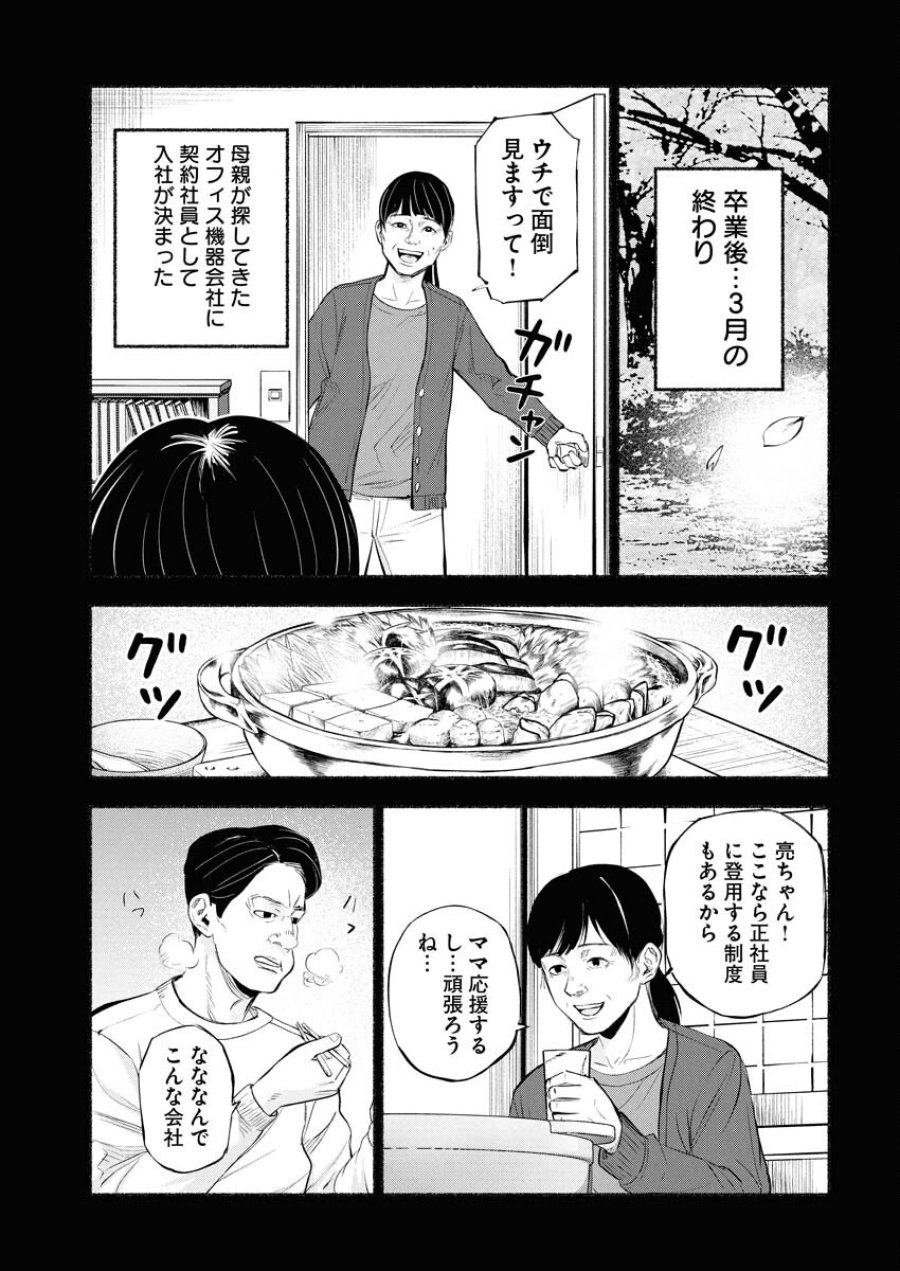 ロストファミリー～日本で一番多い殺人～ 第6話 - Trang 13