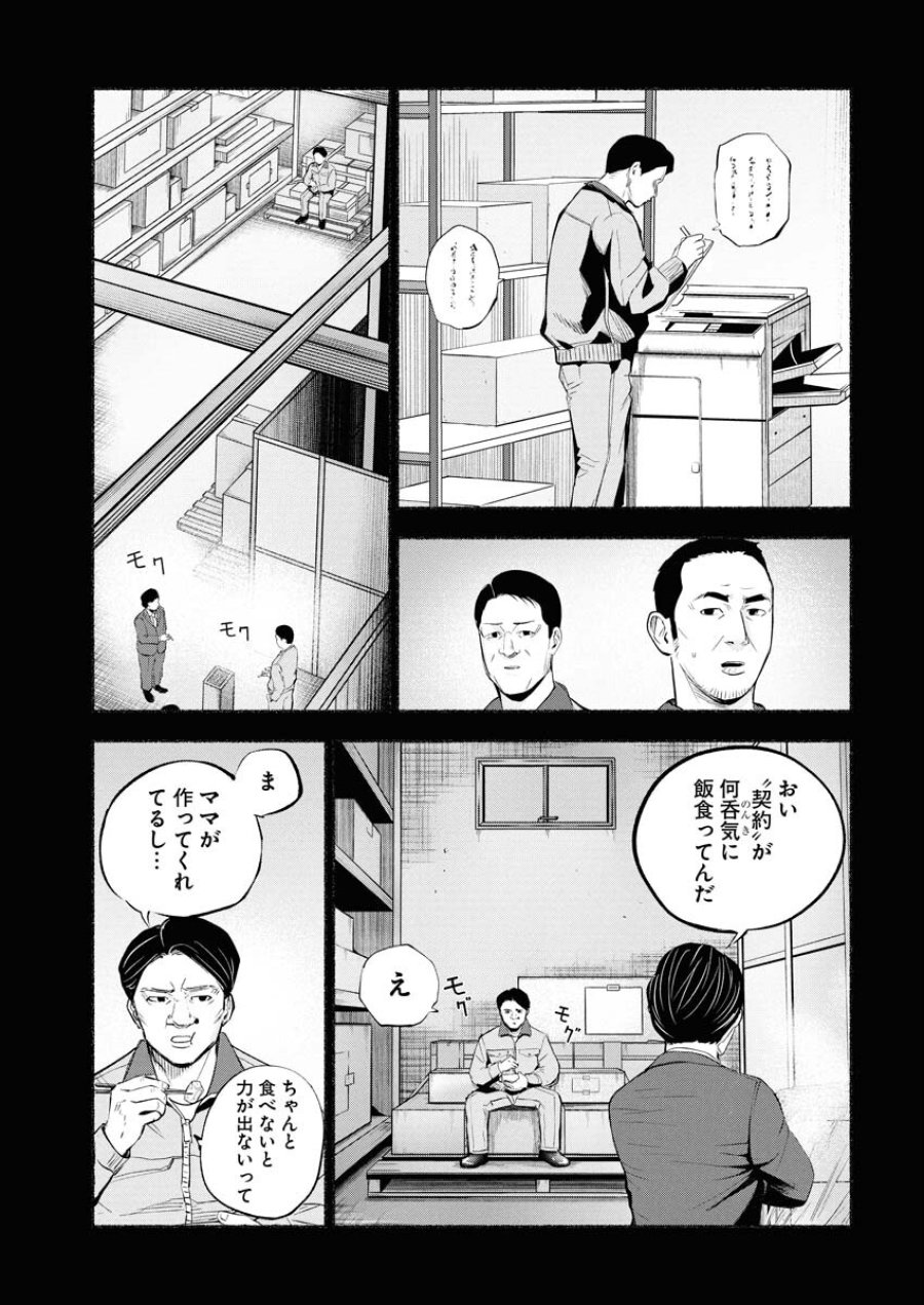 ロストファミリー～日本で一番多い殺人～ 第6話 - Trang 15
