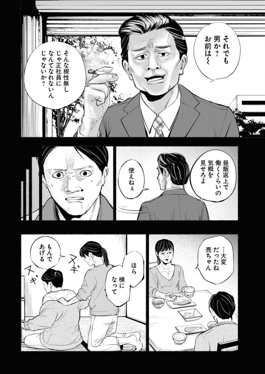 ロストファミリー～日本で一番多い殺人～ 第6話 - Trang 16
