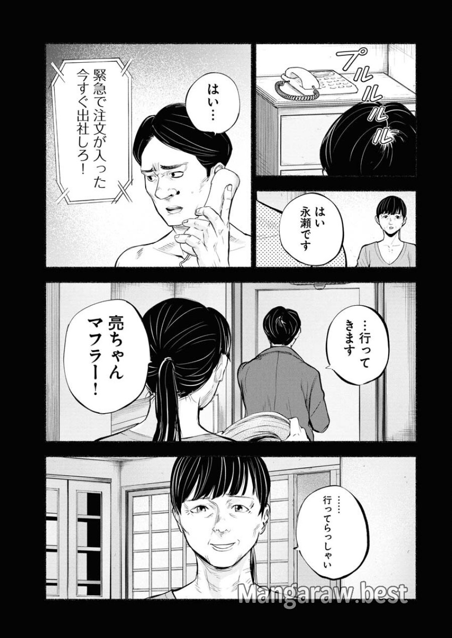 ロストファミリー～日本で一番多い殺人～ 第6話 - Trang 19