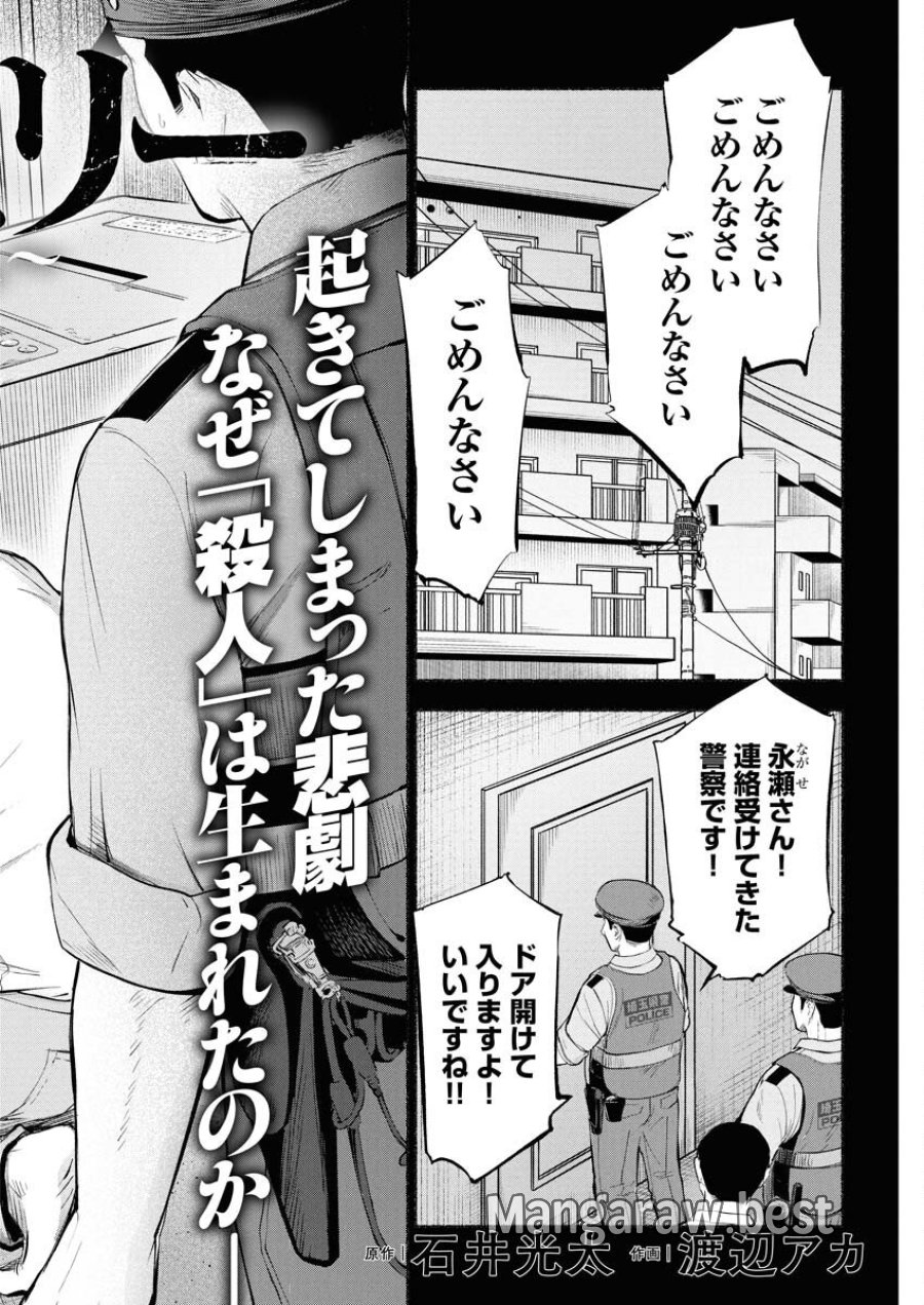 ロストファミリー～日本で一番多い殺人～ 第6話 - Trang 2