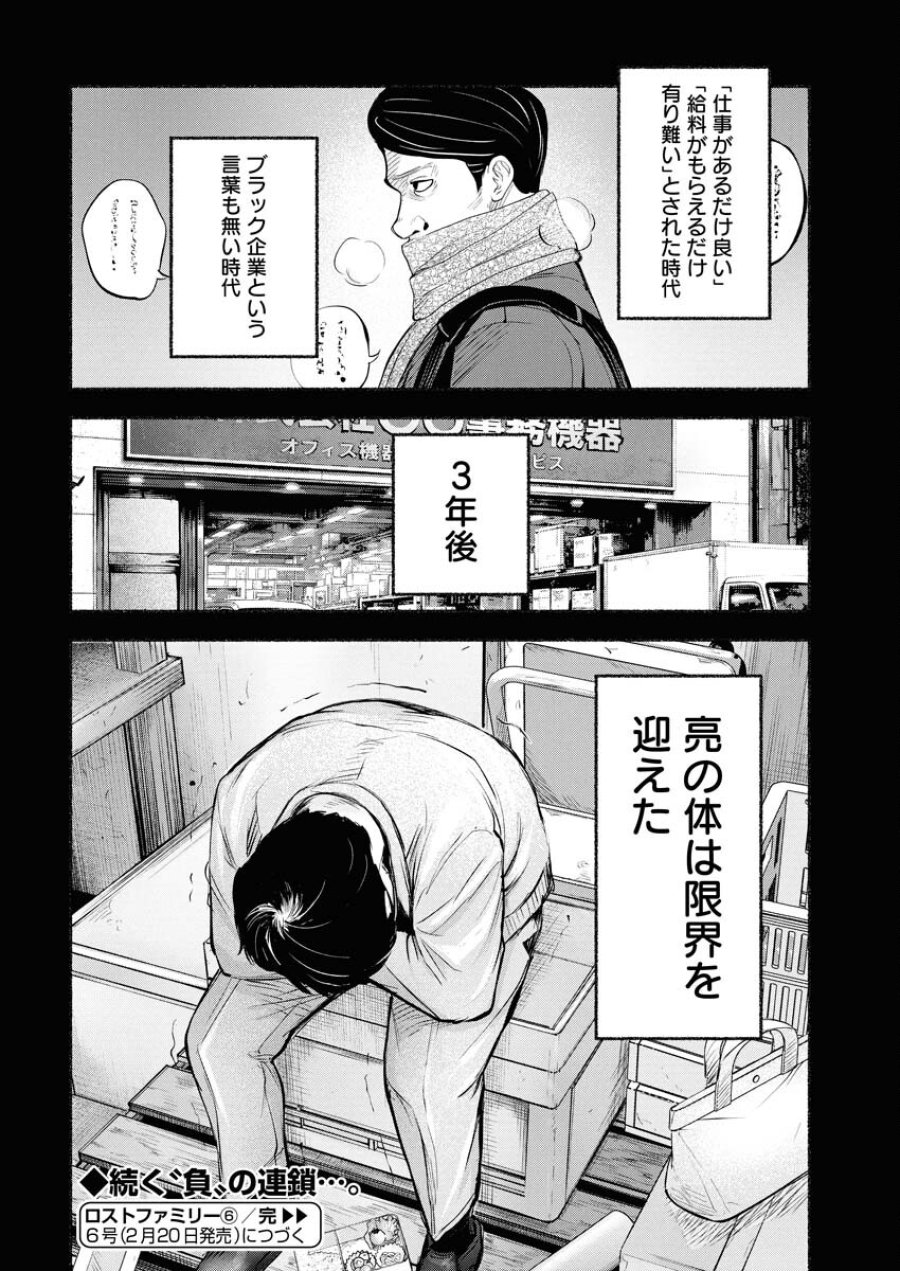 ロストファミリー～日本で一番多い殺人～ 第6話 - Trang 20