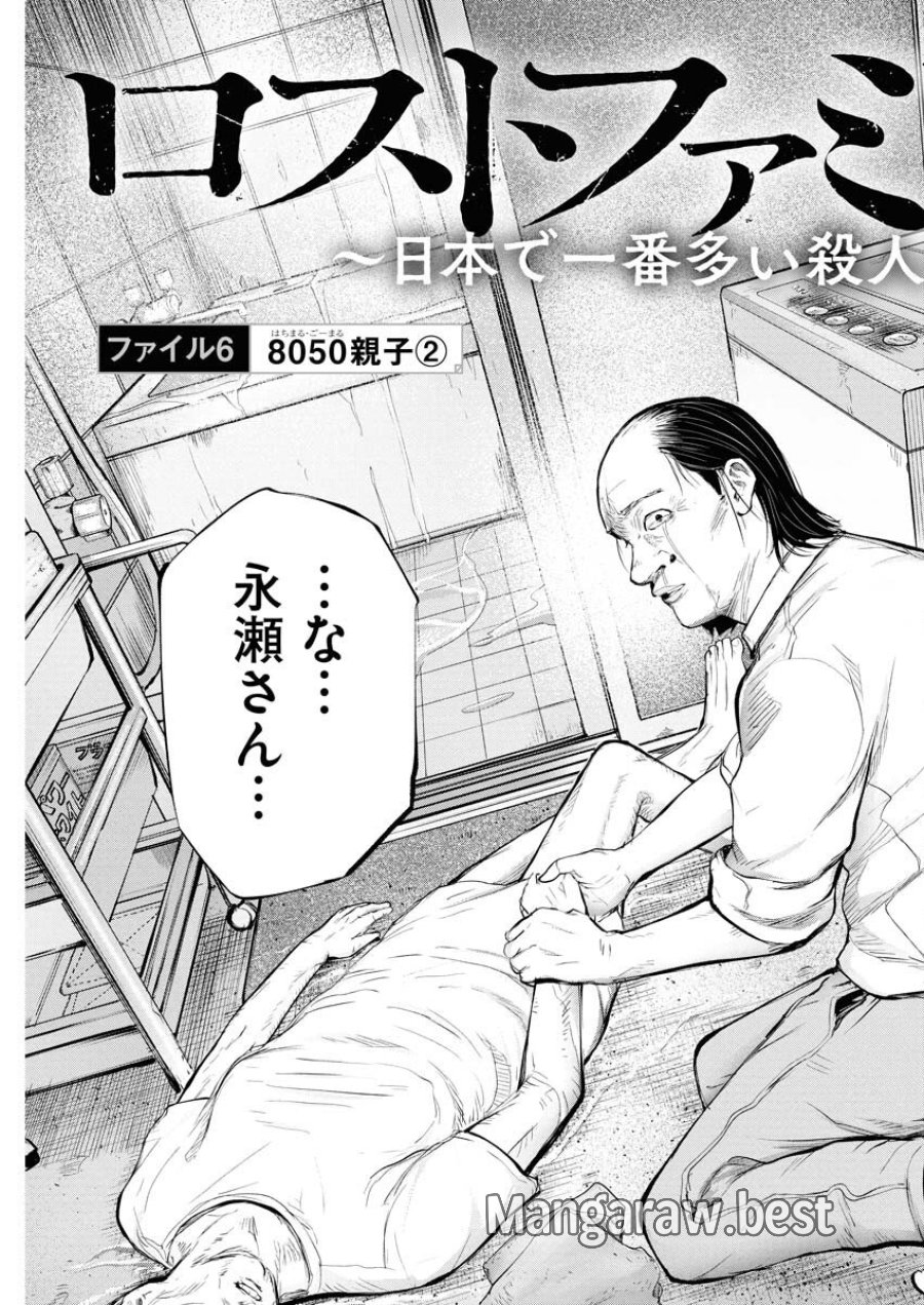 ロストファミリー～日本で一番多い殺人～ 第6話 - Trang 3