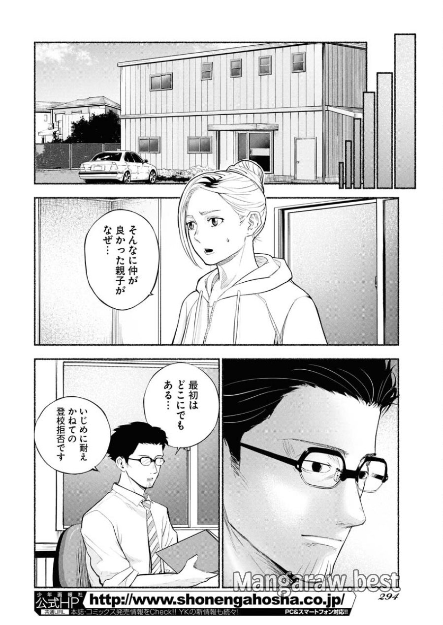 ロストファミリー～日本で一番多い殺人～ 第6話 - Trang 4