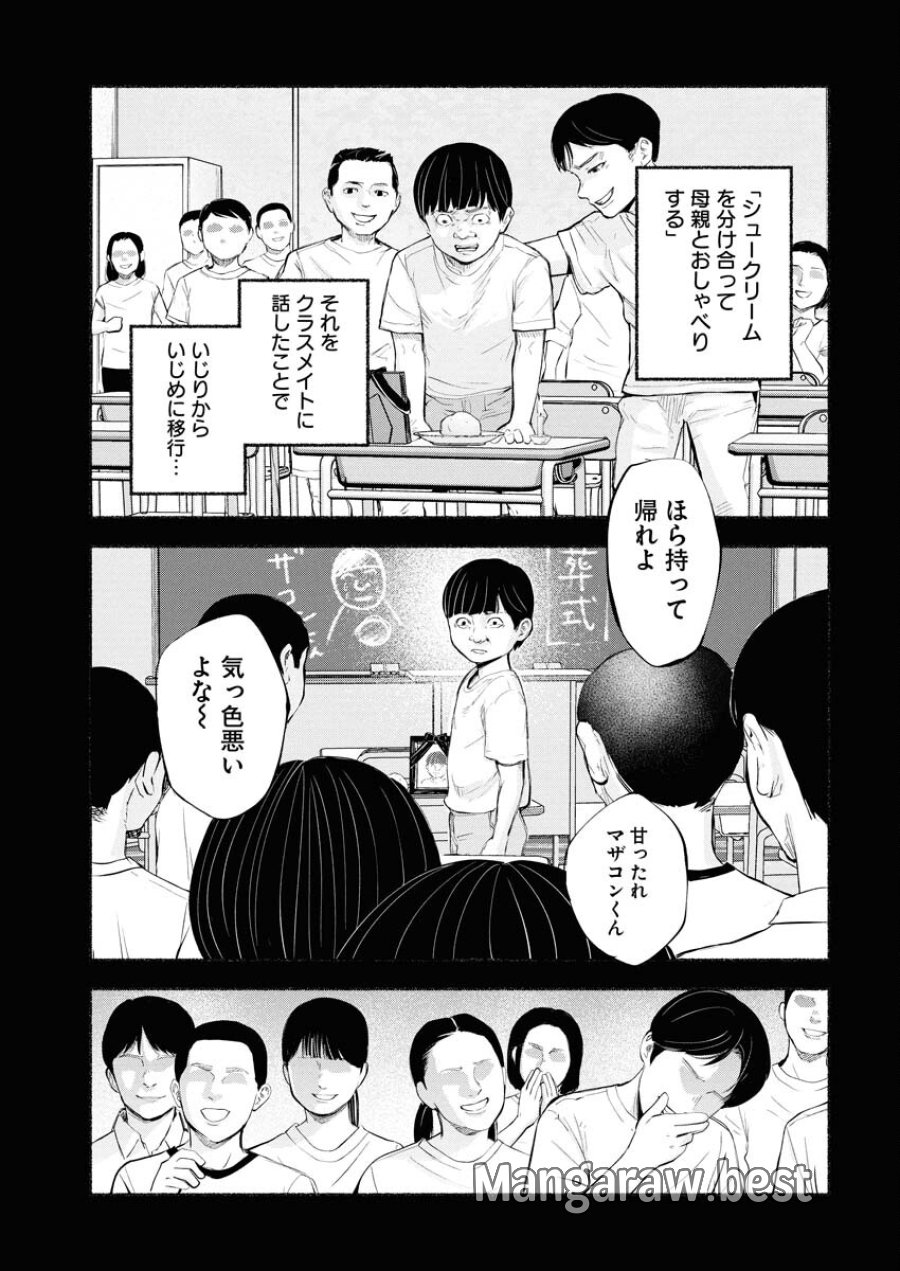 ロストファミリー～日本で一番多い殺人～ 第6話 - Trang 5