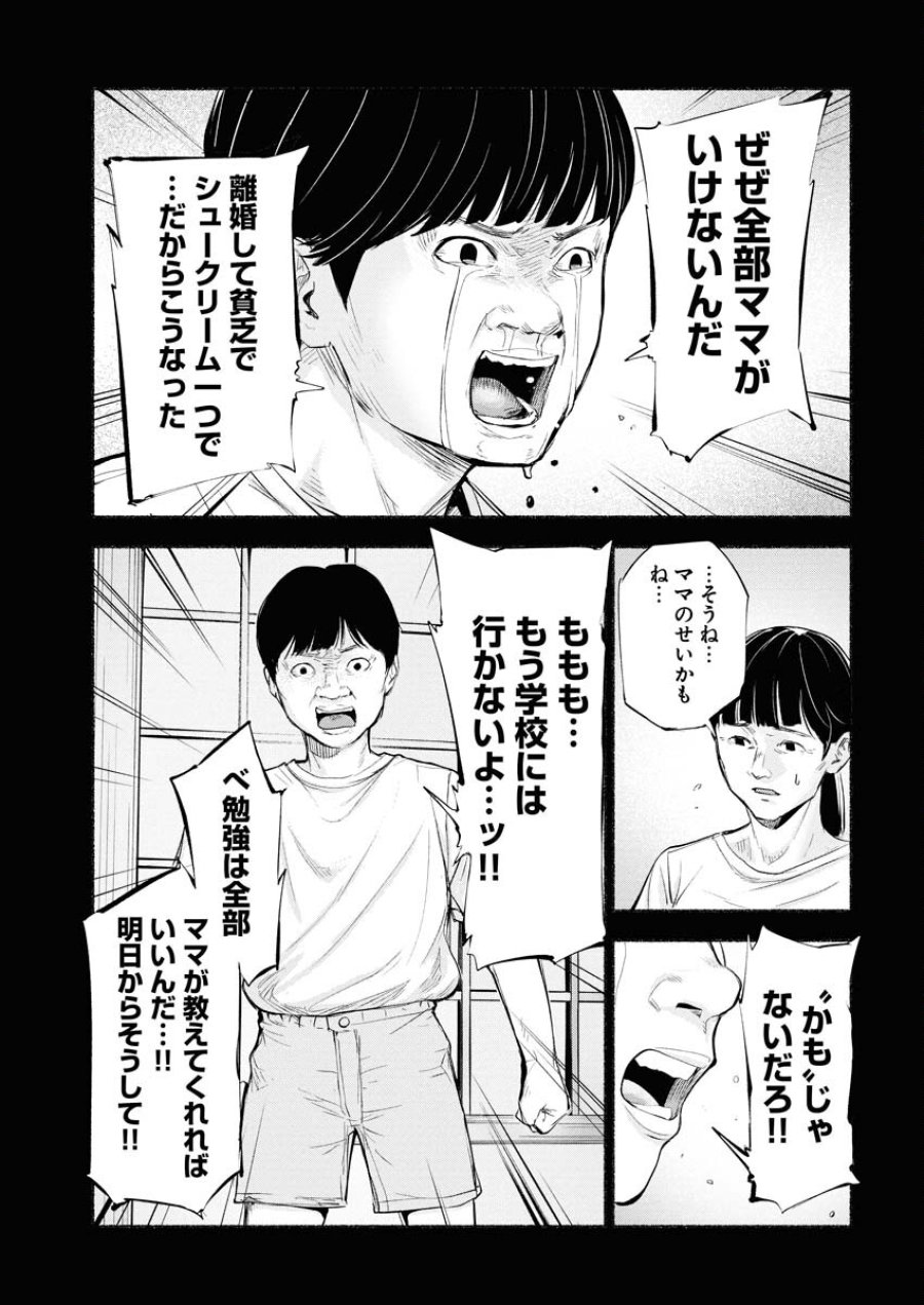ロストファミリー～日本で一番多い殺人～ 第6話 - Trang 7