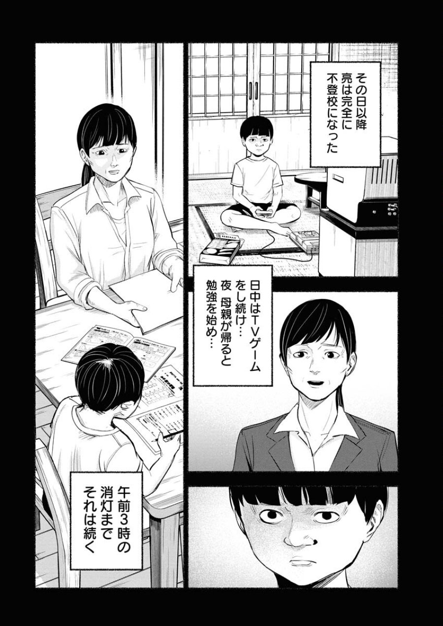 ロストファミリー～日本で一番多い殺人～ 第6話 - Trang 8