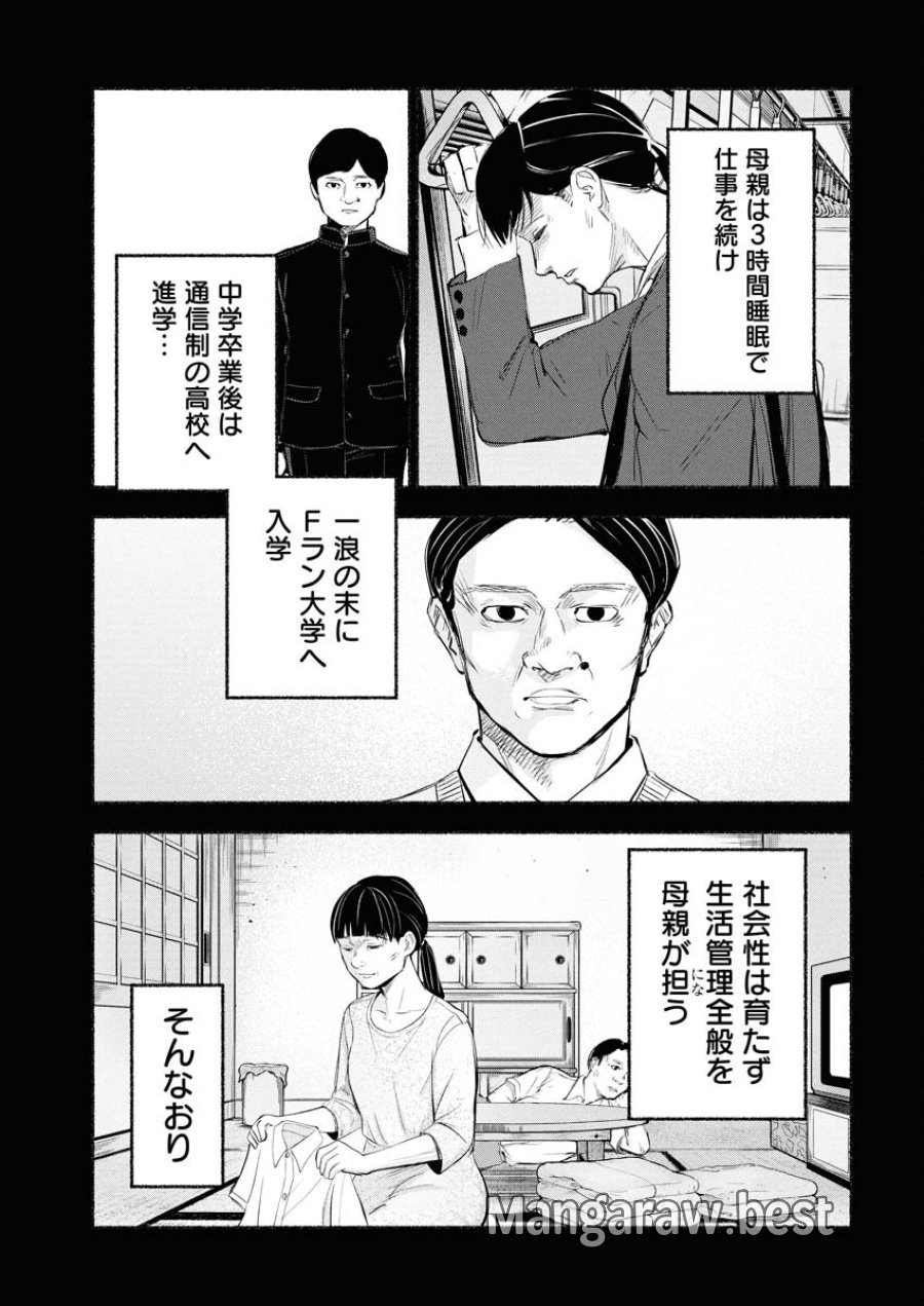 ロストファミリー～日本で一番多い殺人～ 第6話 - Trang 9