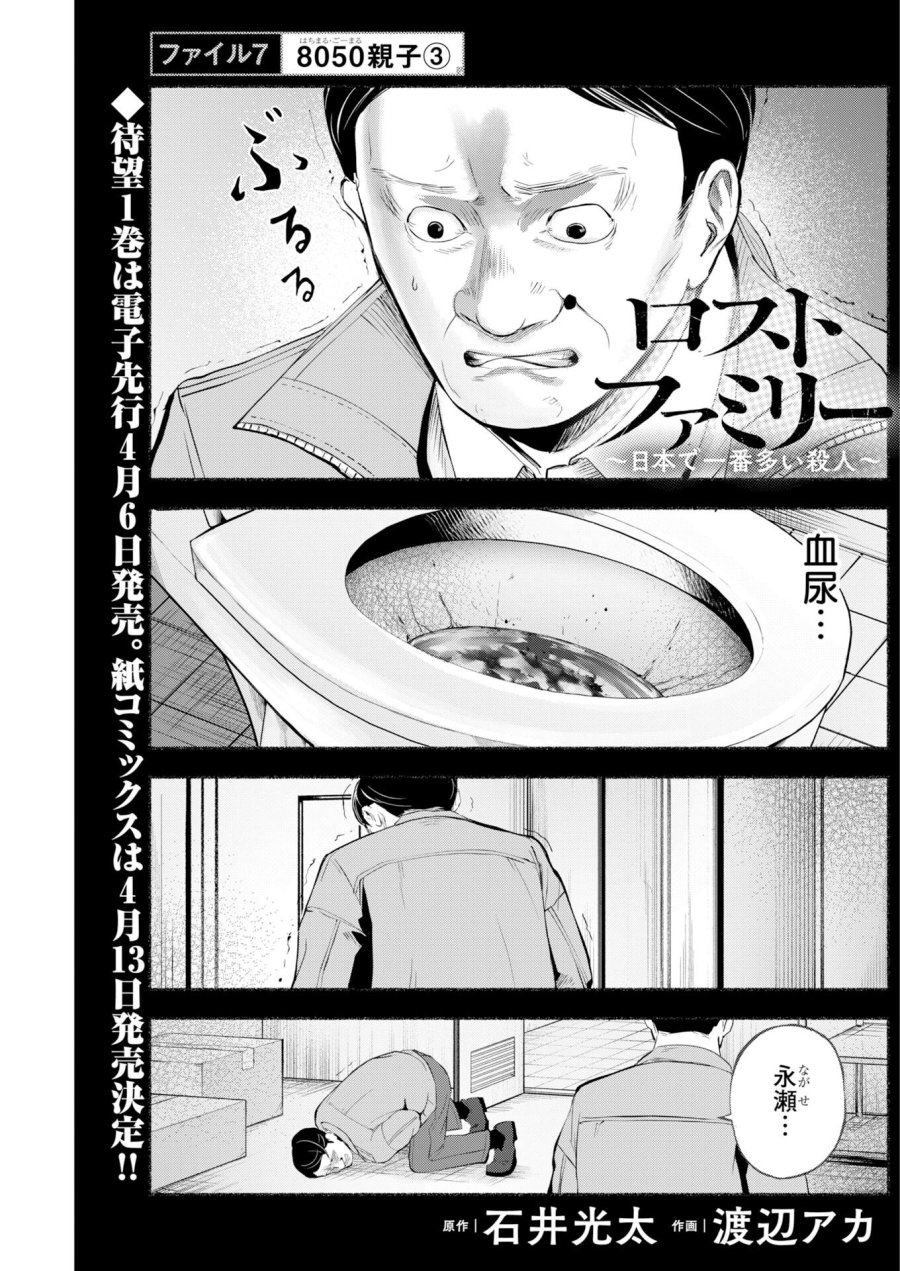 ロストファミリー～日本で一番多い殺人～ 第7話 - Trang 1