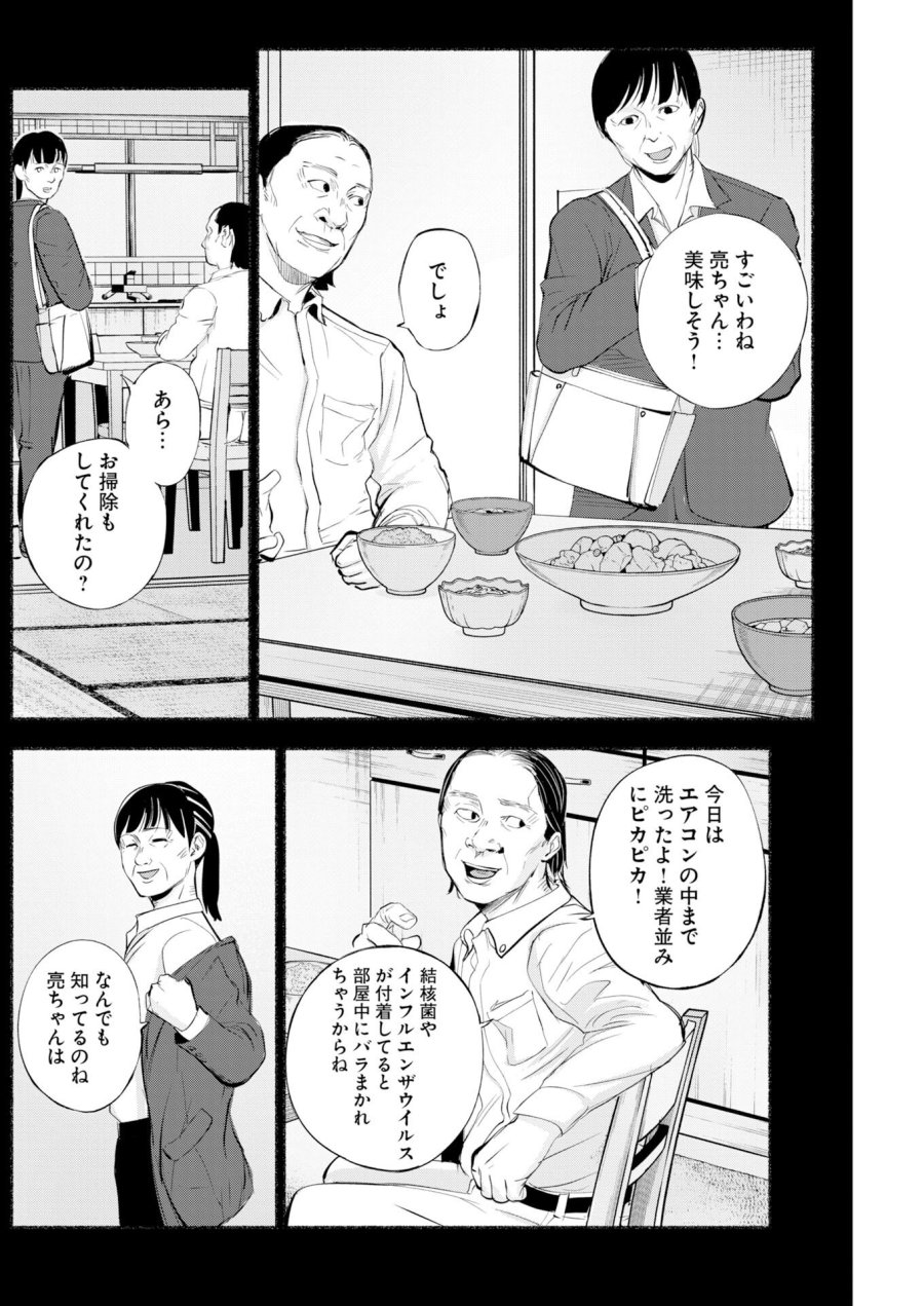 ロストファミリー～日本で一番多い殺人～ 第7話 - Trang 10