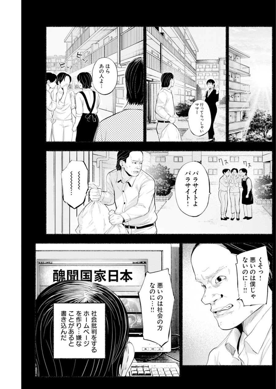 ロストファミリー～日本で一番多い殺人～ 第7話 - Trang 11