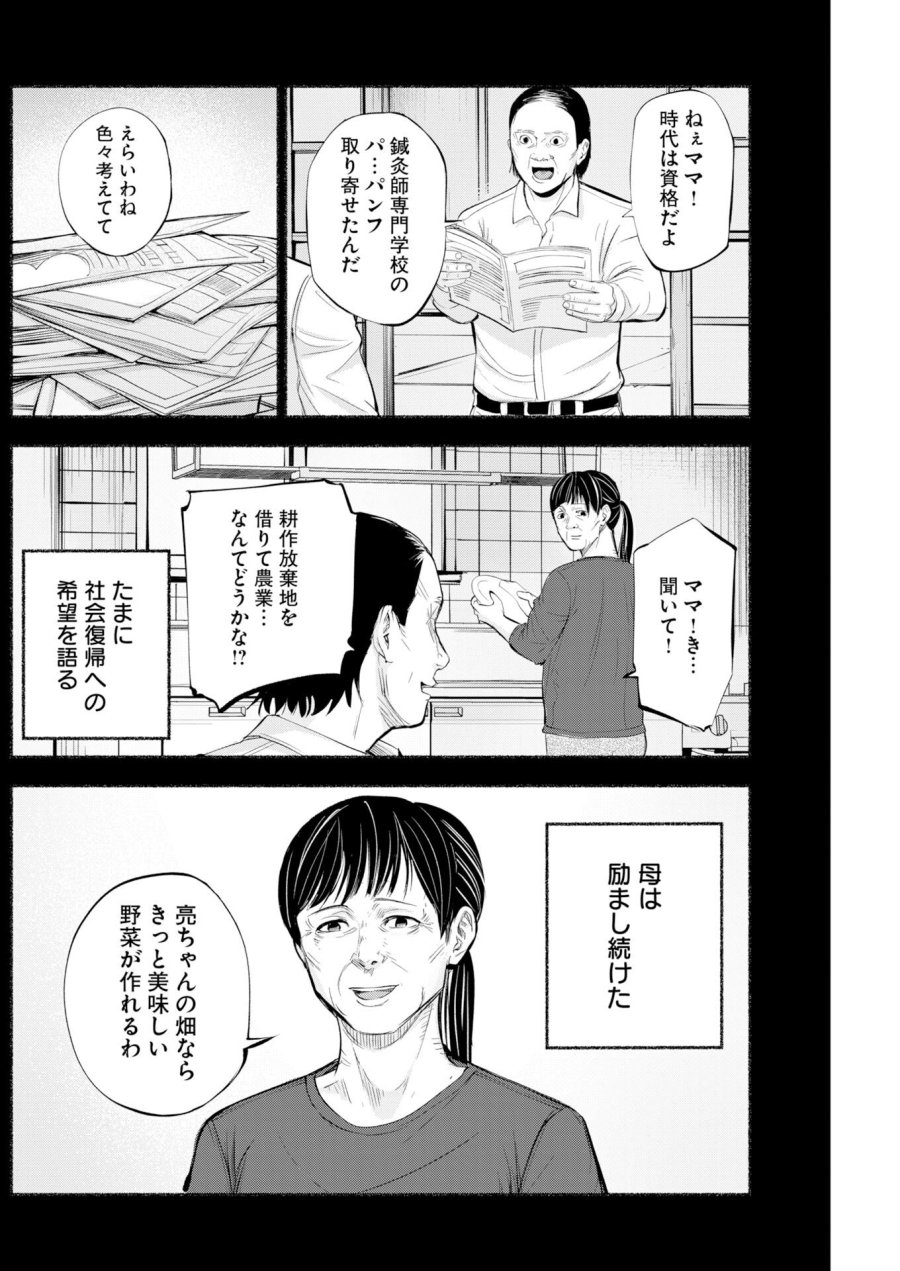 ロストファミリー～日本で一番多い殺人～ 第7話 - Trang 12
