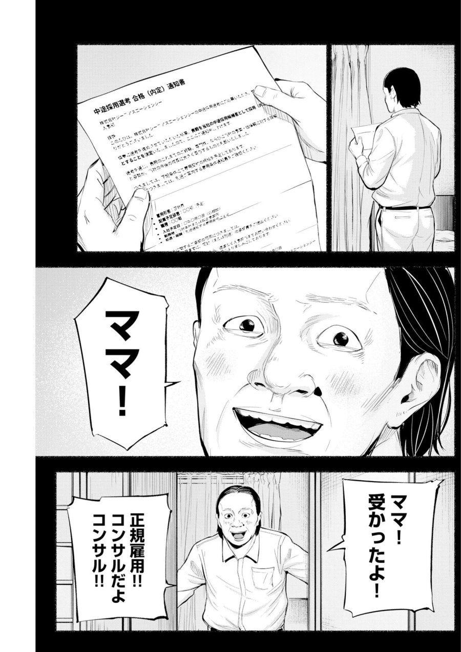 ロストファミリー～日本で一番多い殺人～ 第7話 - Trang 13
