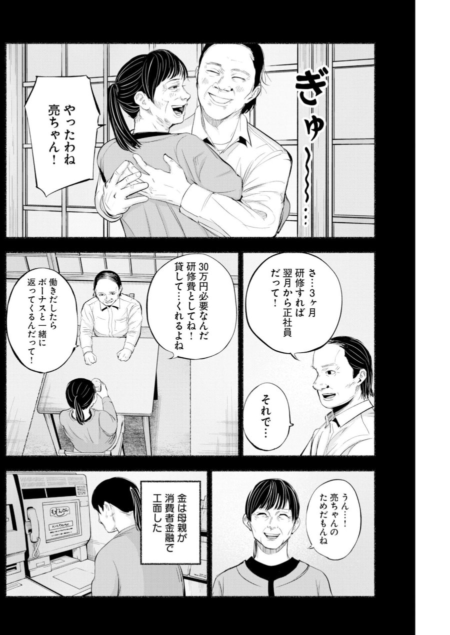 ロストファミリー～日本で一番多い殺人～ 第7話 - Trang 14