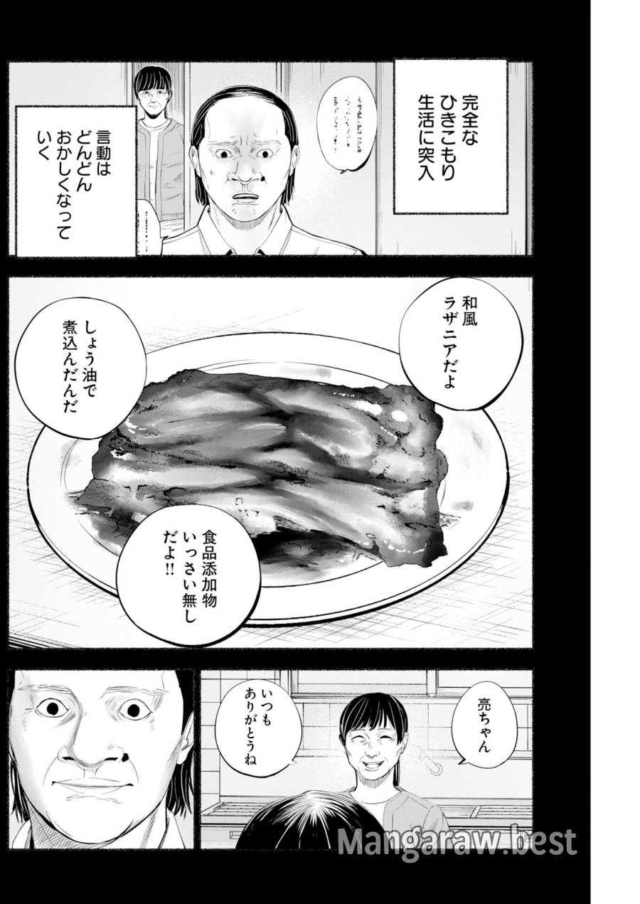 ロストファミリー～日本で一番多い殺人～ 第7話 - Trang 16