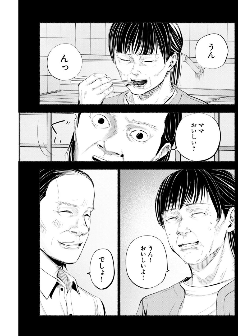 ロストファミリー～日本で一番多い殺人～ 第7話 - Trang 17