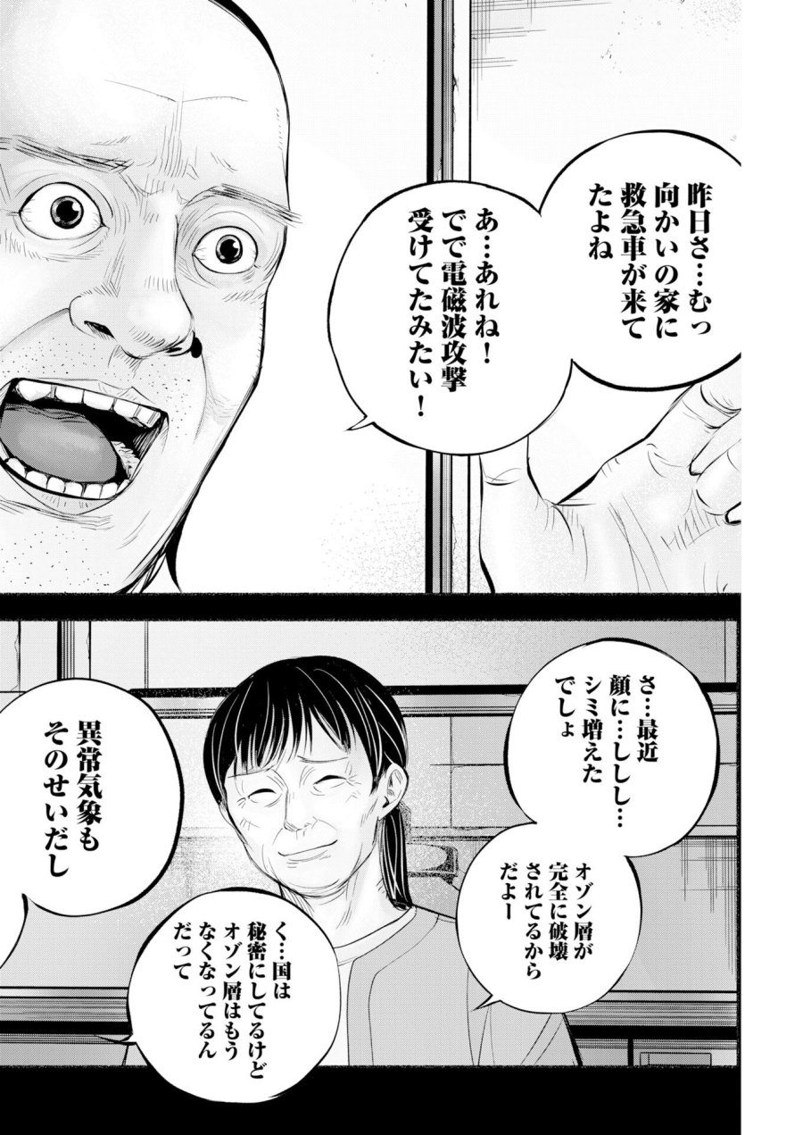 ロストファミリー～日本で一番多い殺人～ 第7話 - Trang 18