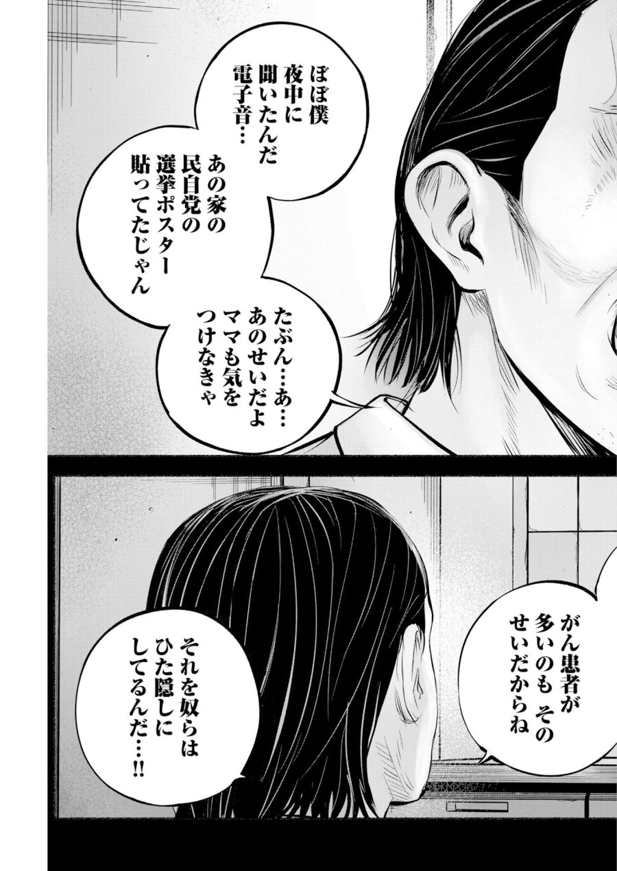 ロストファミリー～日本で一番多い殺人～ 第7話 - Trang 19