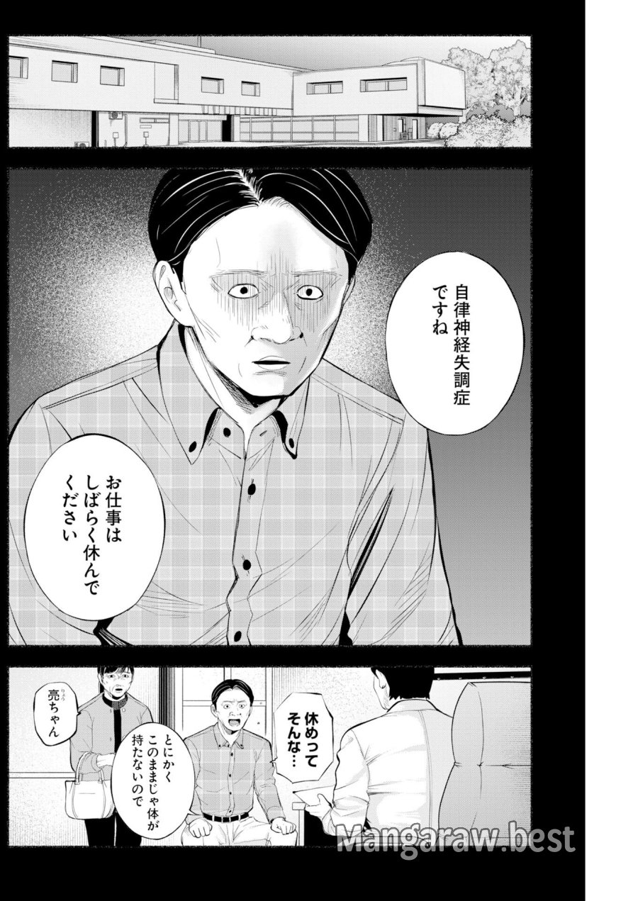 ロストファミリー～日本で一番多い殺人～ 第7話 - Trang 2