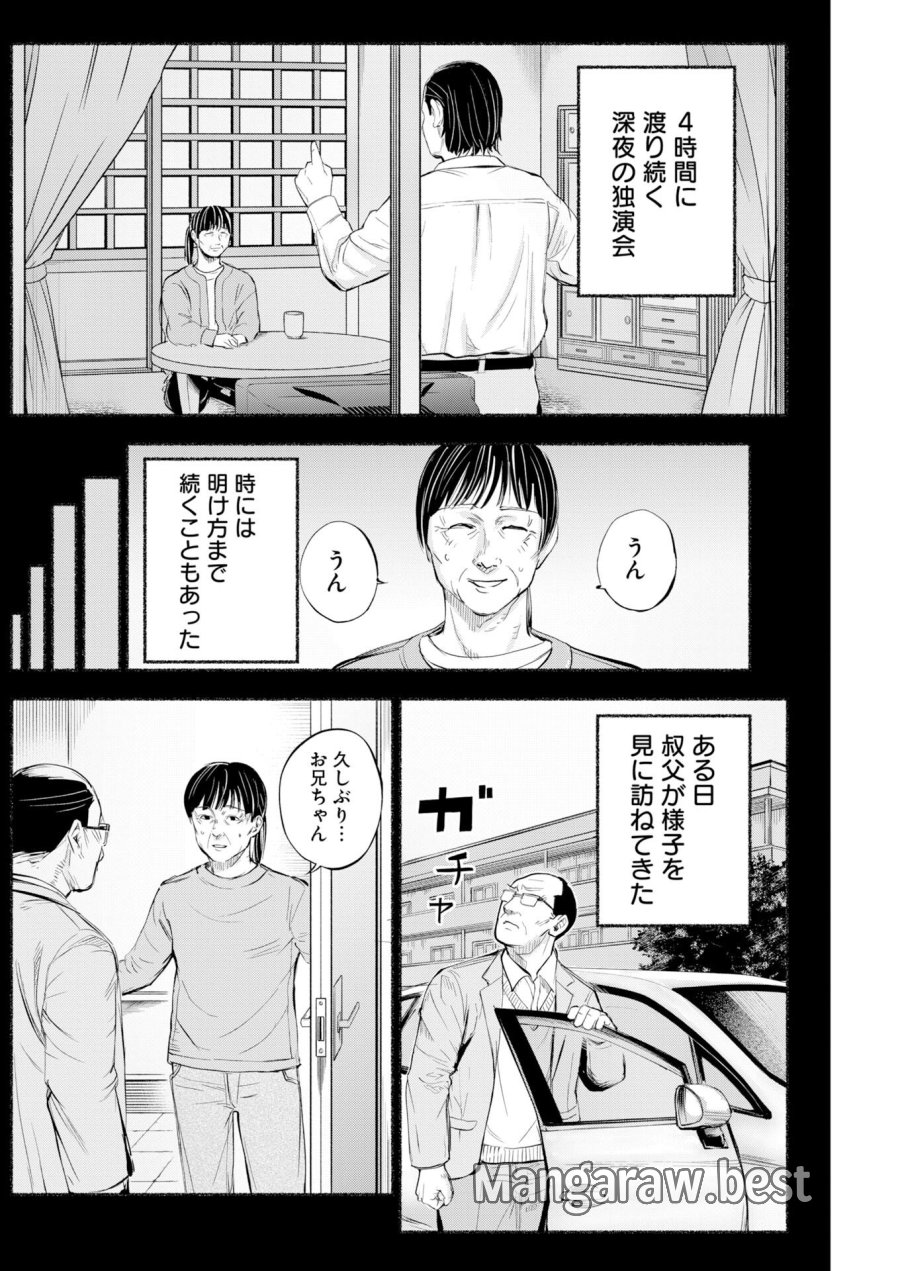 ロストファミリー～日本で一番多い殺人～ 第7話 - Trang 20