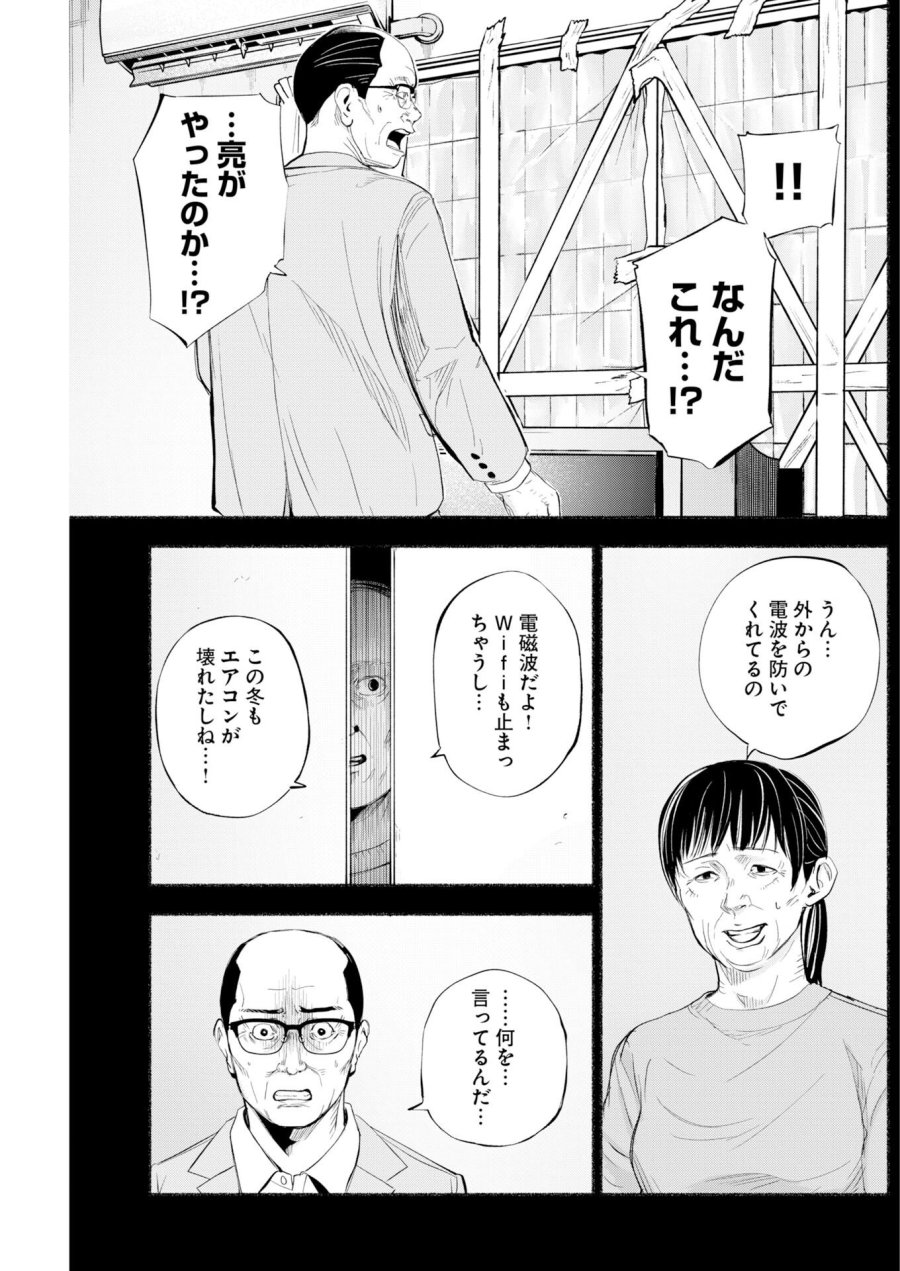 ロストファミリー～日本で一番多い殺人～ 第7話 - Trang 21