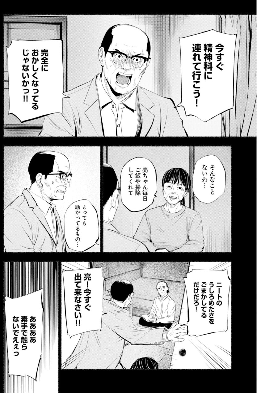 ロストファミリー～日本で一番多い殺人～ 第7話 - Trang 22