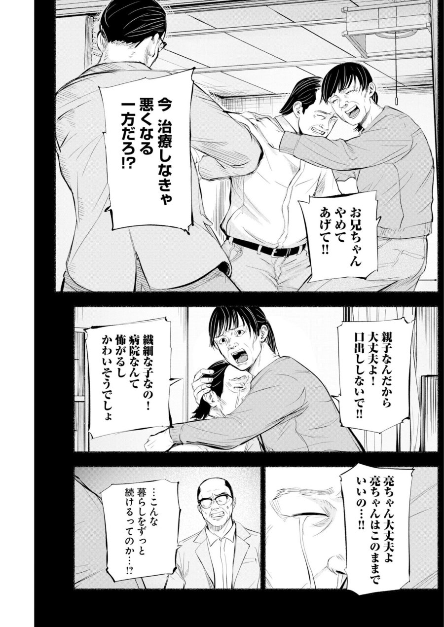 ロストファミリー～日本で一番多い殺人～ 第7話 - Trang 23