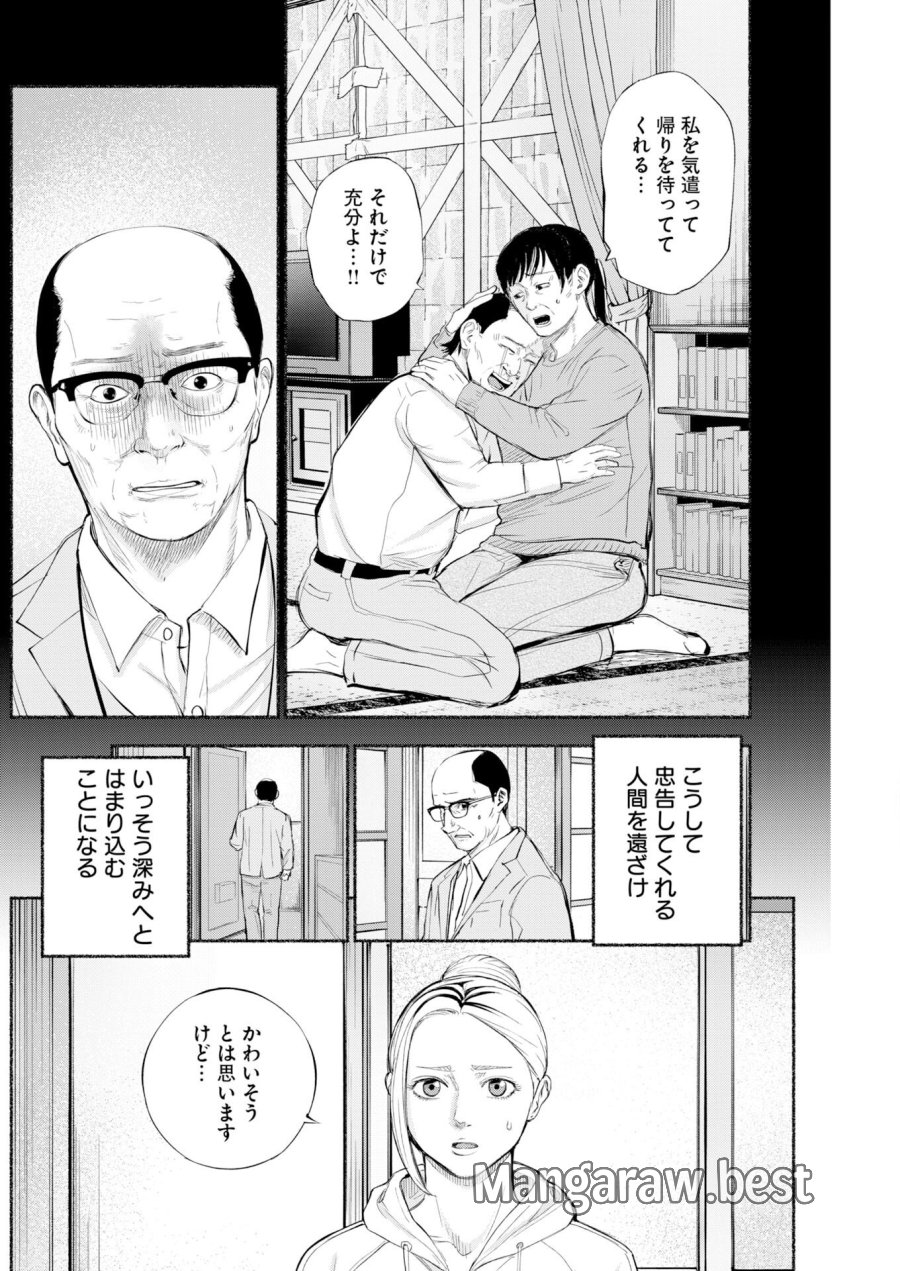 ロストファミリー～日本で一番多い殺人～ 第7話 - Trang 24