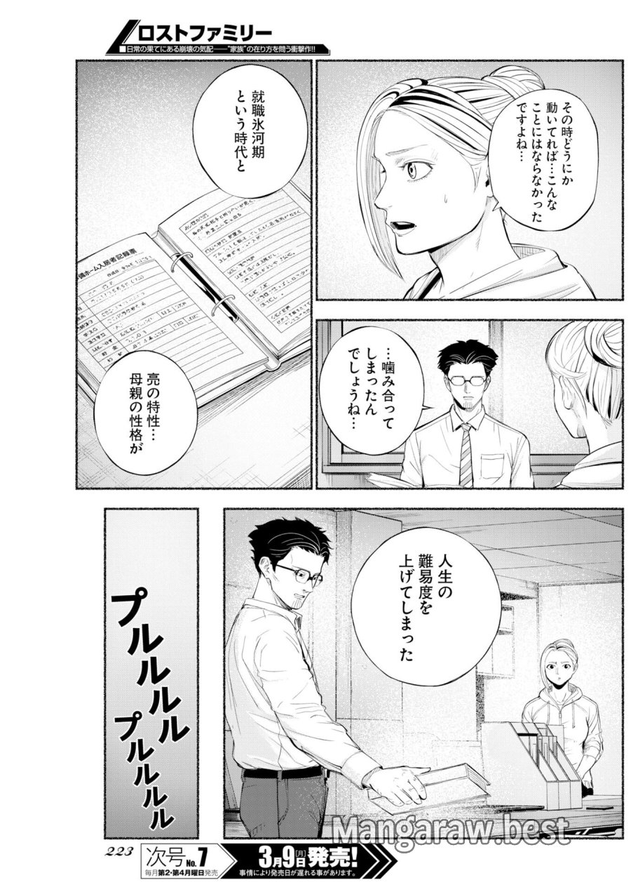ロストファミリー～日本で一番多い殺人～ 第7話 - Trang 25