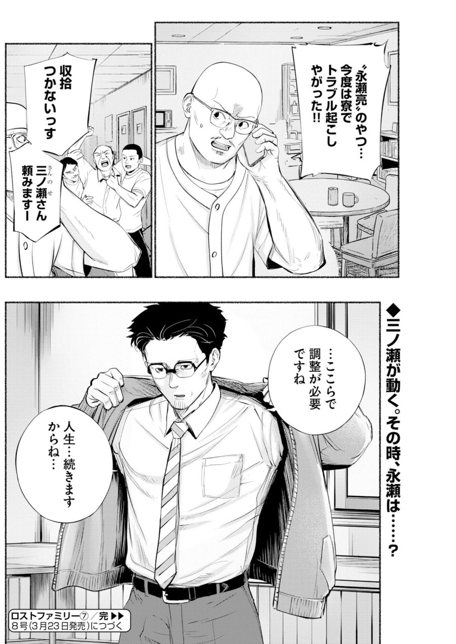 ロストファミリー～日本で一番多い殺人～ 第7話 - Trang 26