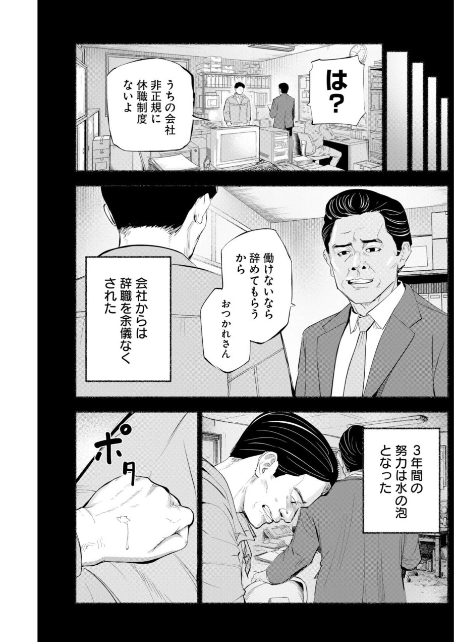 ロストファミリー～日本で一番多い殺人～ 第7話 - Trang 3