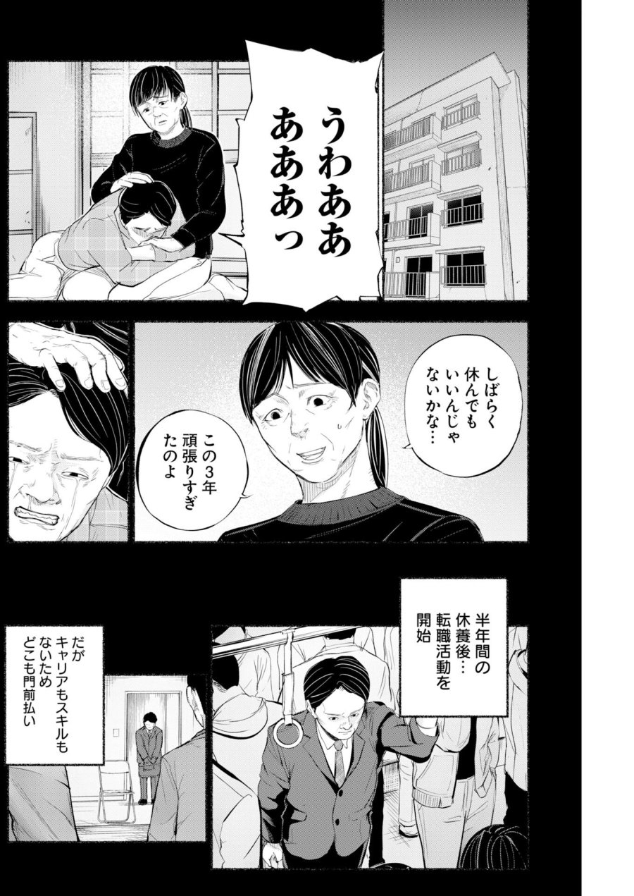 ロストファミリー～日本で一番多い殺人～ 第7話 - Trang 4