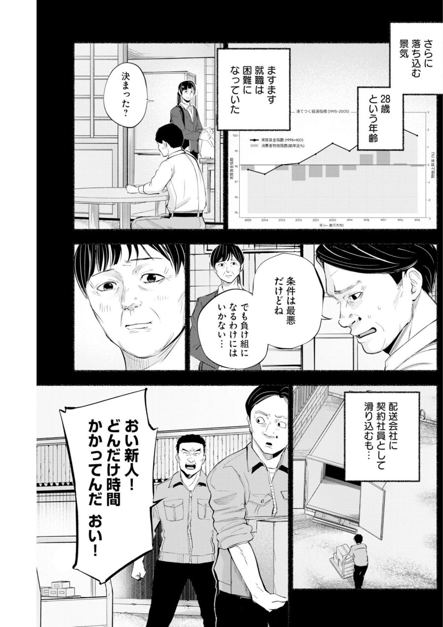 ロストファミリー～日本で一番多い殺人～ 第7話 - Trang 5