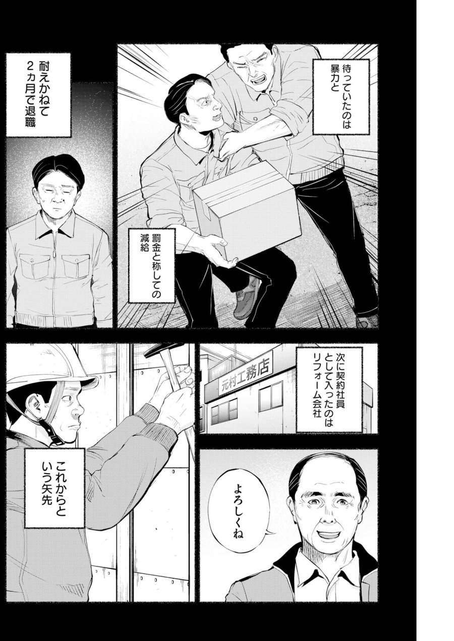 ロストファミリー～日本で一番多い殺人～ 第7話 - Trang 6