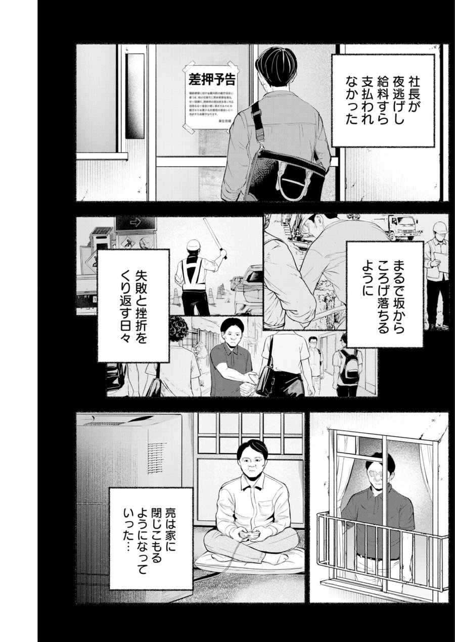 ロストファミリー～日本で一番多い殺人～ 第7話 - Trang 7