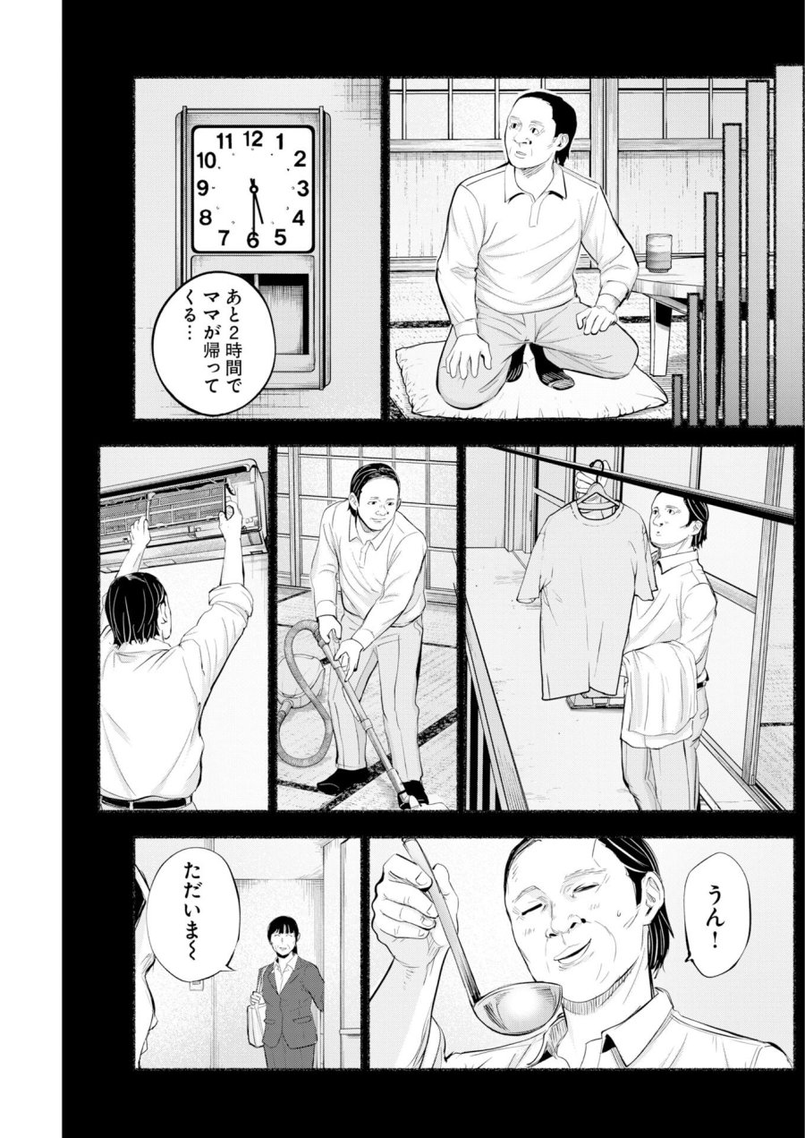 ロストファミリー～日本で一番多い殺人～ 第7話 - Trang 9