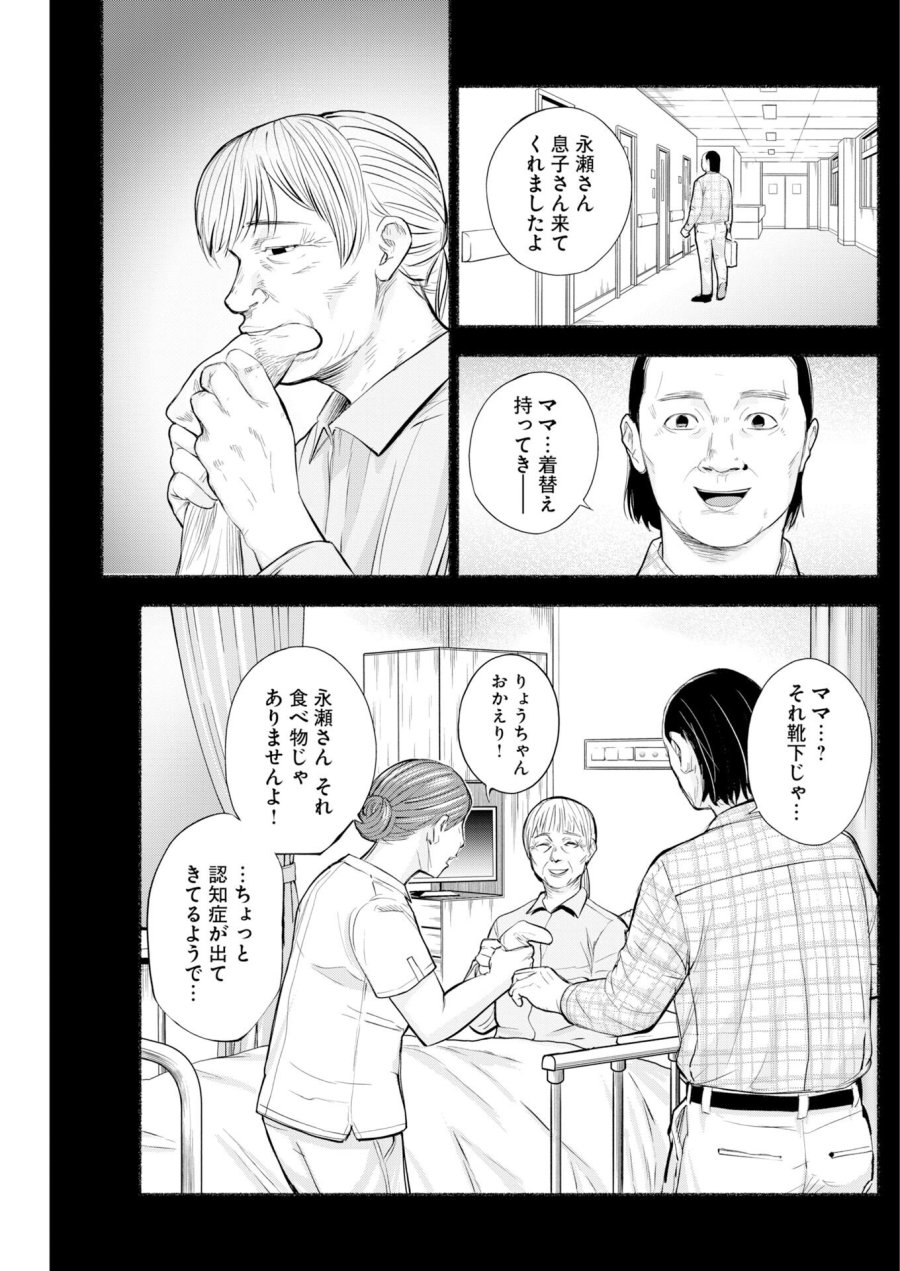 ロストファミリー～日本で一番多い殺人～ 第8話 - Trang 10
