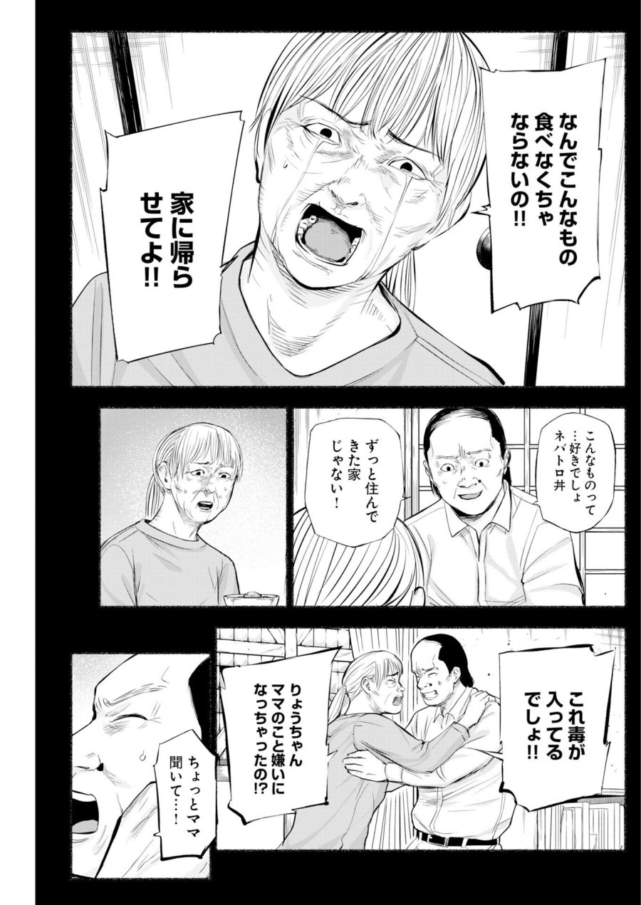 ロストファミリー～日本で一番多い殺人～ 第8話 - Trang 12