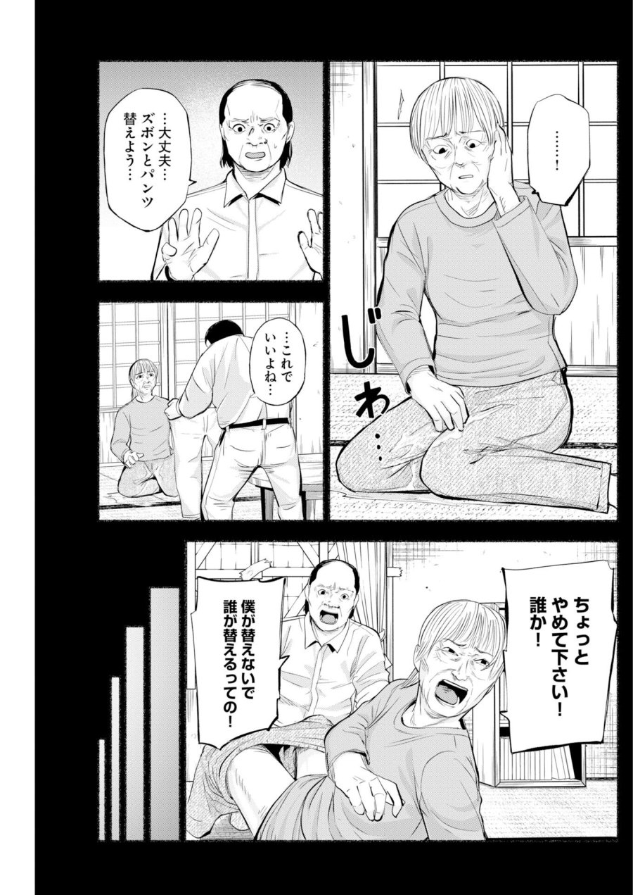 ロストファミリー～日本で一番多い殺人～ 第8話 - Trang 14