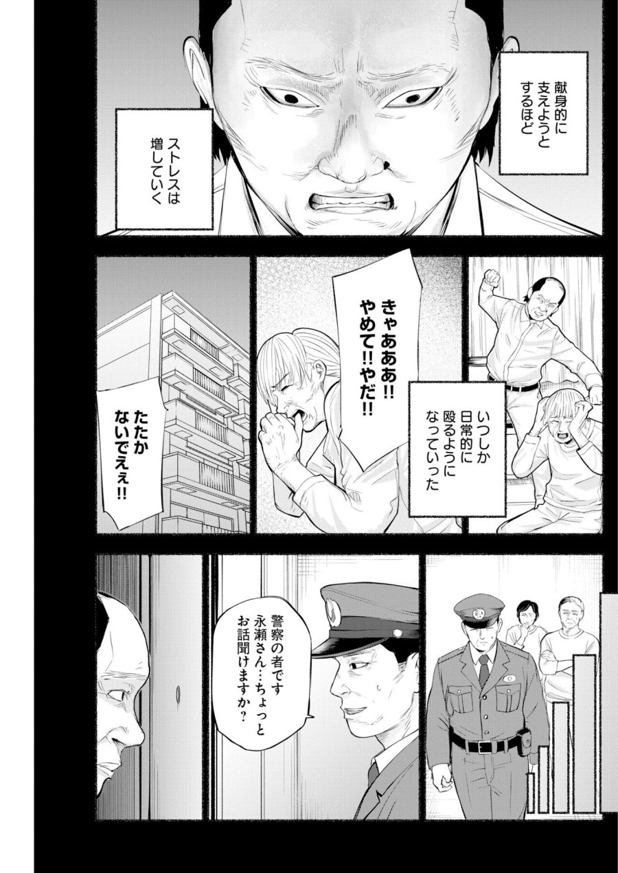 ロストファミリー～日本で一番多い殺人～ 第8話 - Trang 16