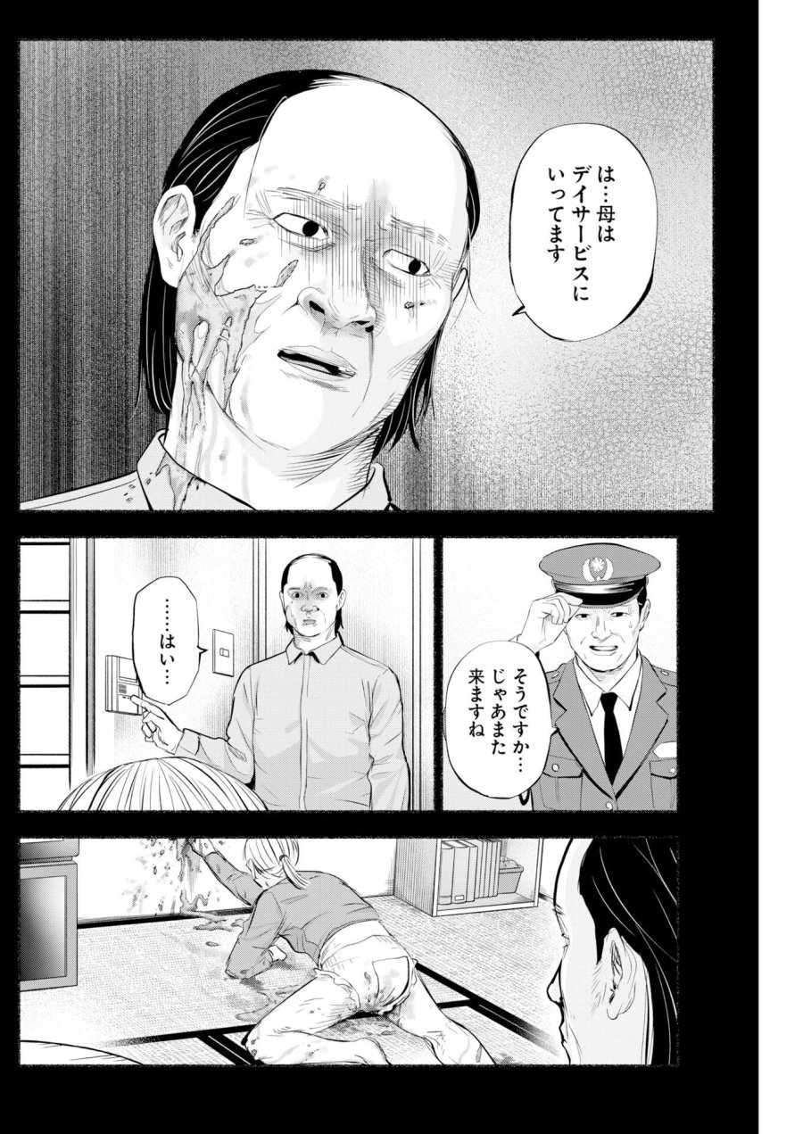 ロストファミリー～日本で一番多い殺人～ 第8話 - Trang 17