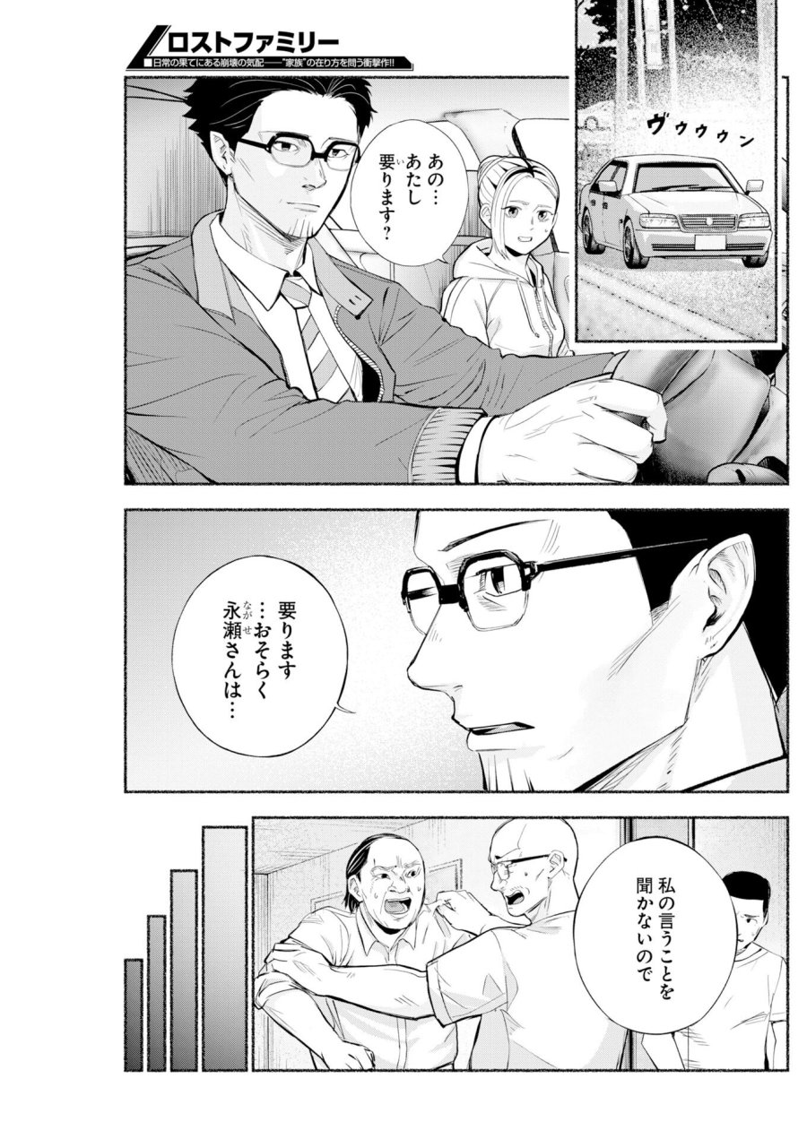 ロストファミリー～日本で一番多い殺人～ 第8話 - Trang 2