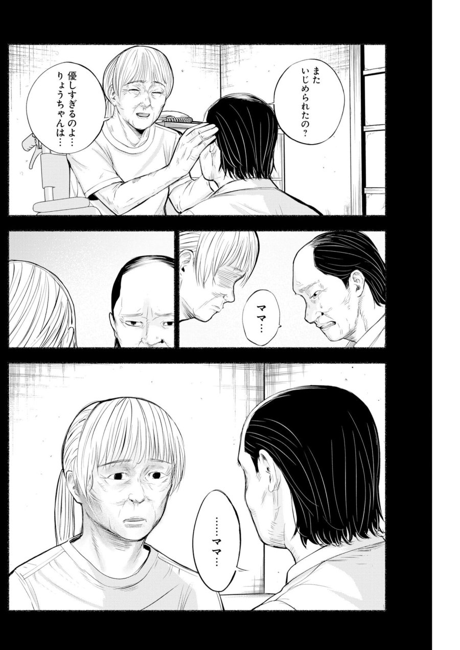 ロストファミリー～日本で一番多い殺人～ 第8話 - Trang 21