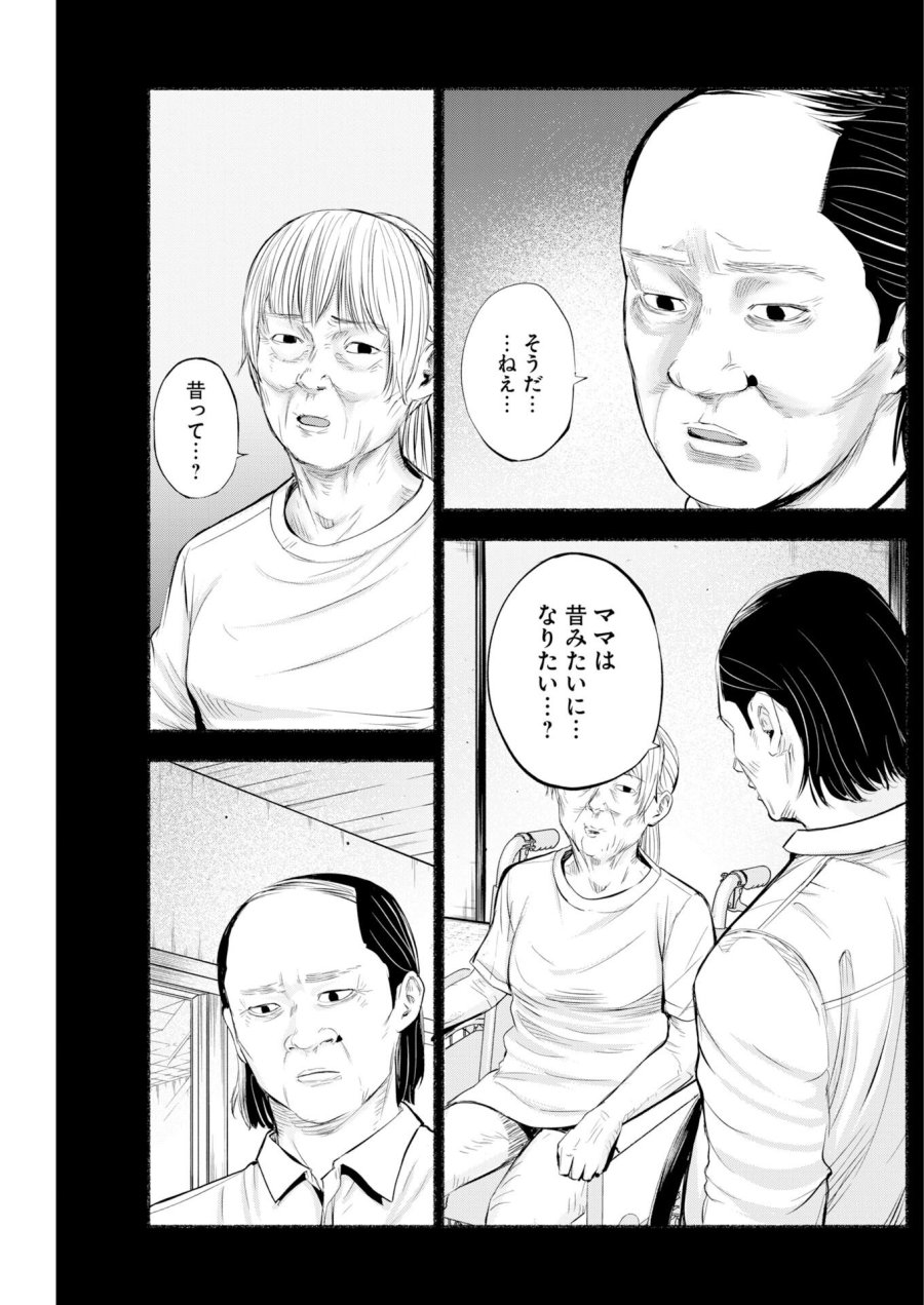 ロストファミリー～日本で一番多い殺人～ 第8話 - Trang 22