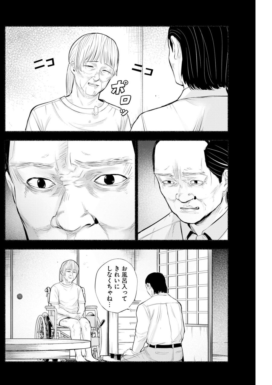 ロストファミリー～日本で一番多い殺人～ 第8話 - Trang 25