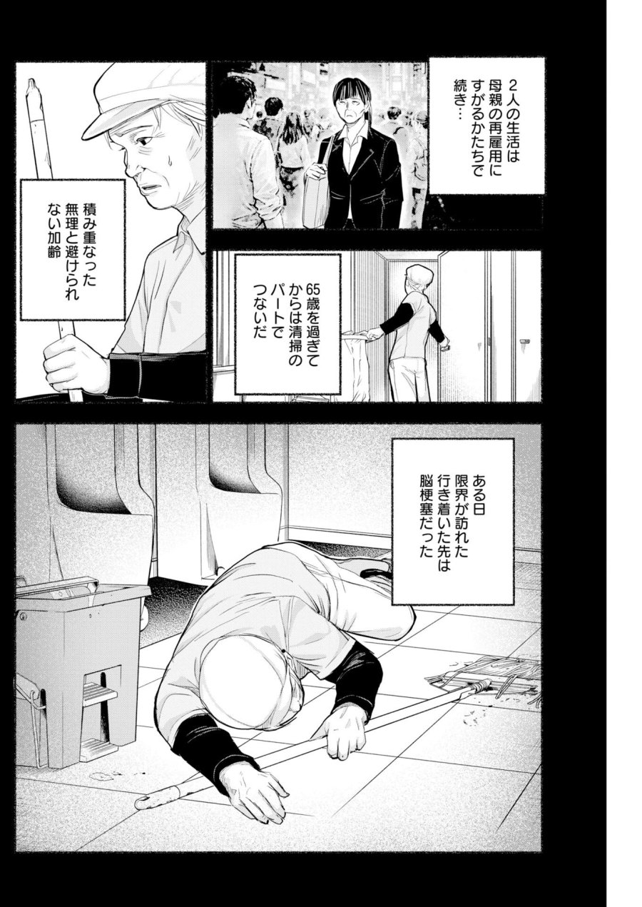 ロストファミリー～日本で一番多い殺人～ 第8話 - Trang 3
