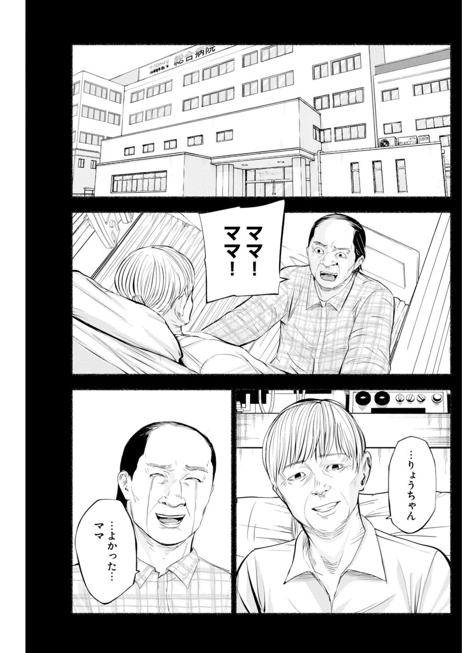 ロストファミリー～日本で一番多い殺人～ 第8話 - Trang 4