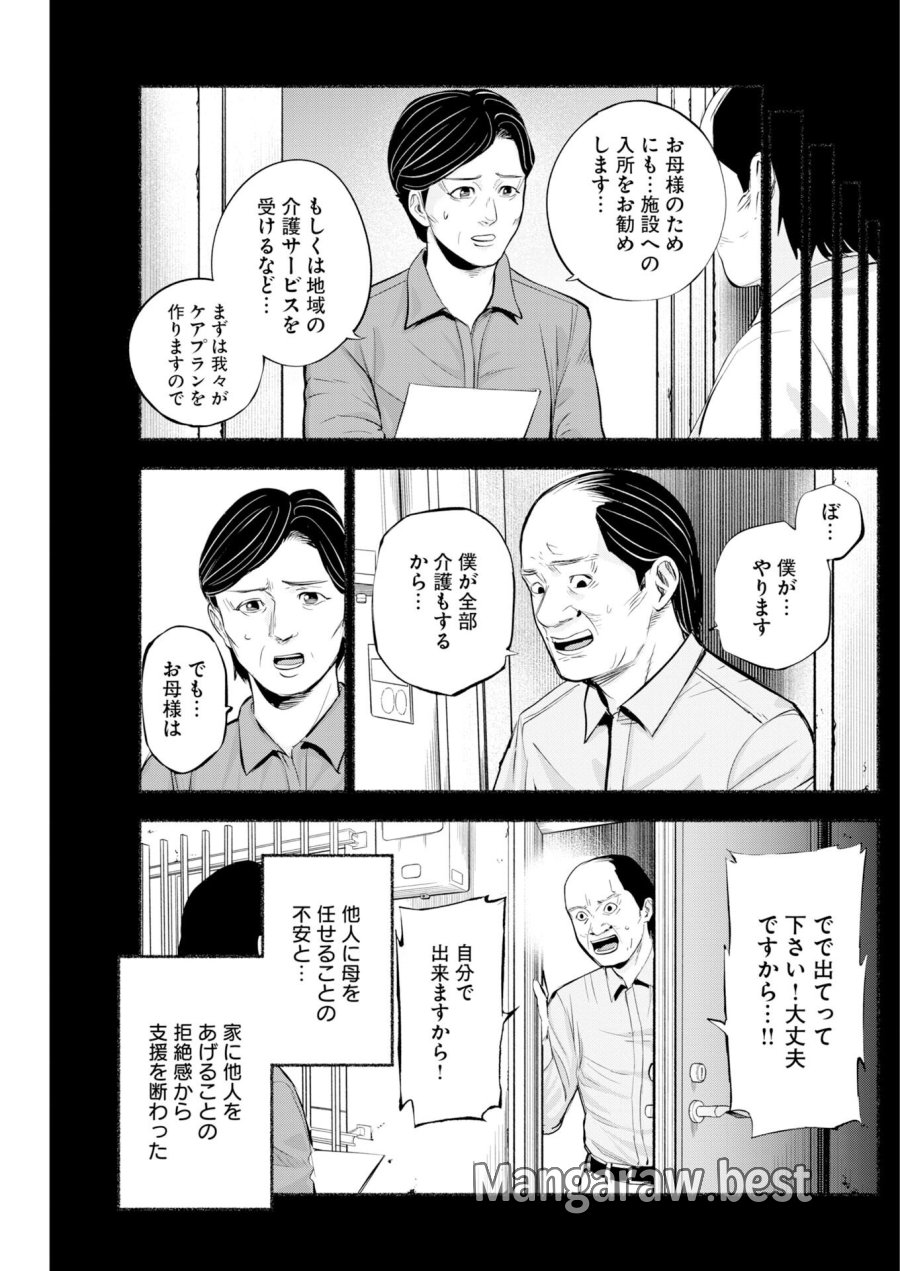 ロストファミリー～日本で一番多い殺人～ 第8話 - Trang 6